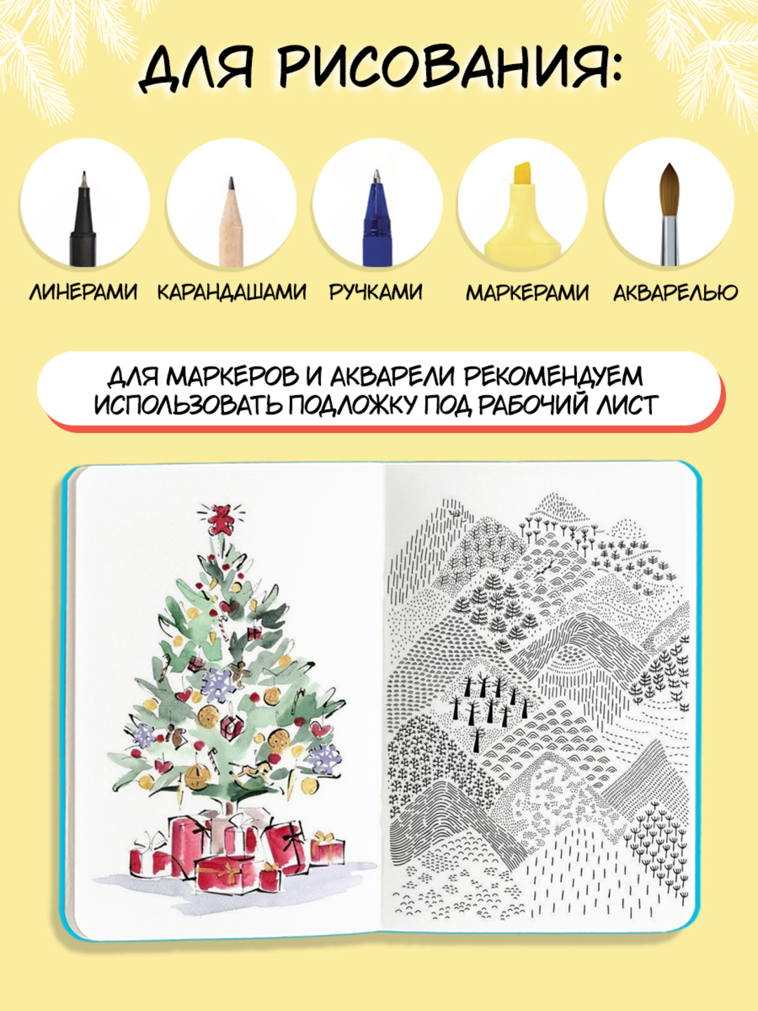 MyArt. НГ СКЕТЧБУК "В ТРЕНДЕ" ПАРДОН, РЕФЛЕКСЫ - фото 4