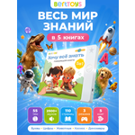 Говорящая Книга Нажималка BertToys 5 в 1 Хочу всё знать