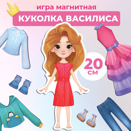Настольная игра Дрофа-Медиа Игры на магнитах Одень куколку