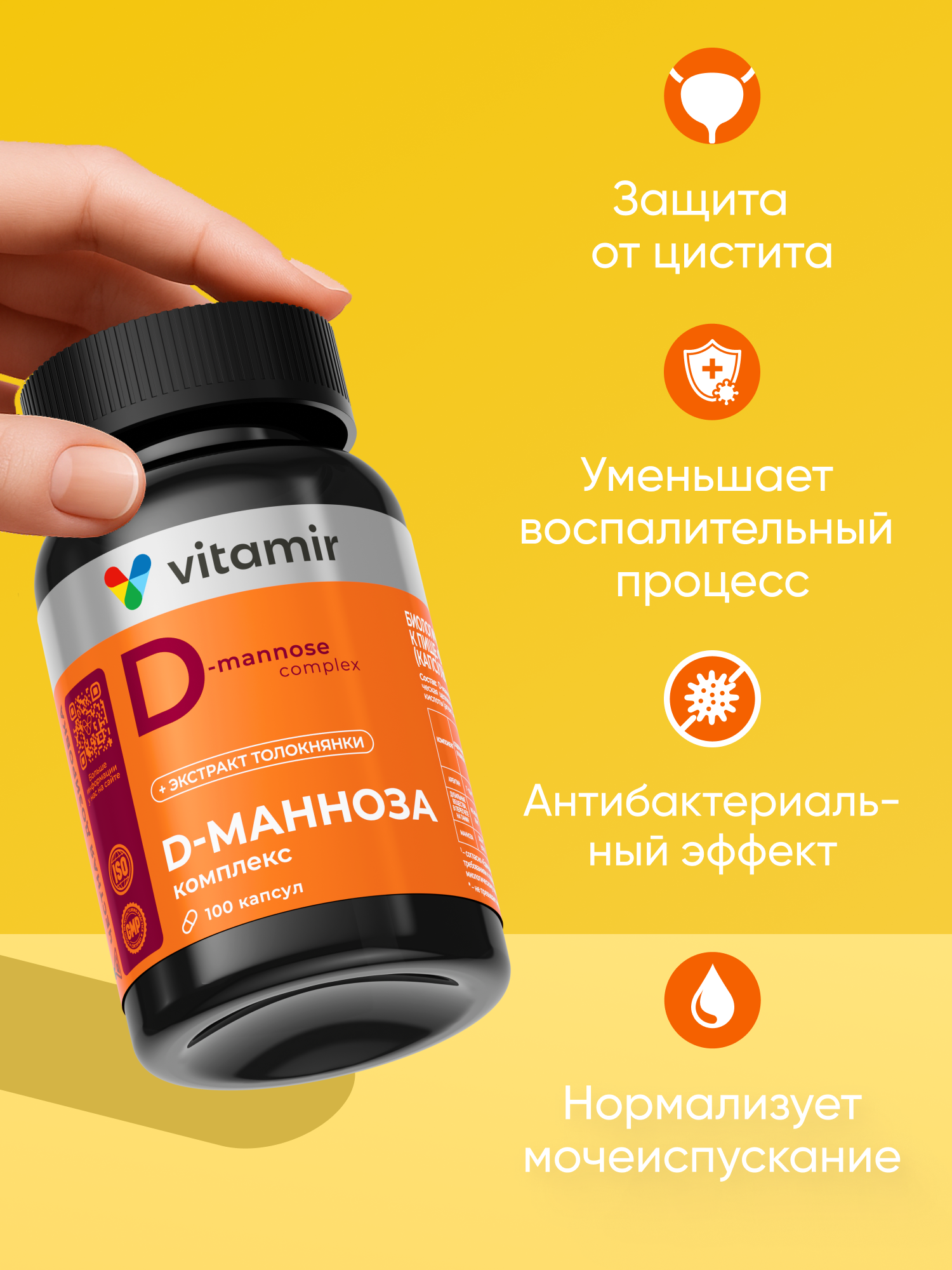 Д-манноза от цистита для женщин VITAMIR 100 капсул - фото 9