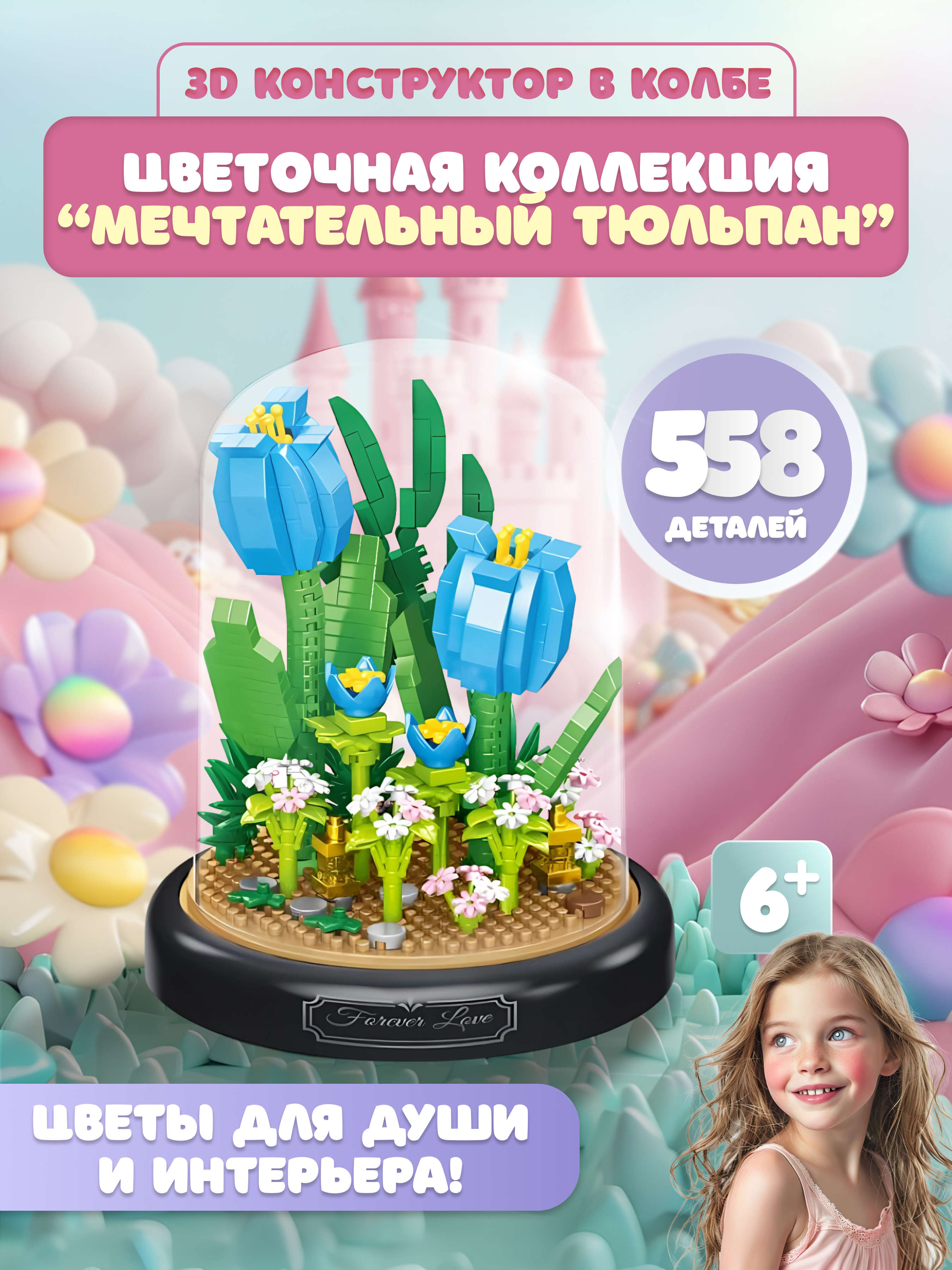 Конструктор ГлавИгрушка Неувядающий цветок из мини-блоков 558 дет. - фото 1