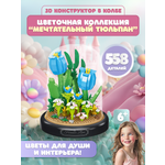 Конструктор ГлавИгрушка Неувядающий цветок из мини-блоков 558 дет.