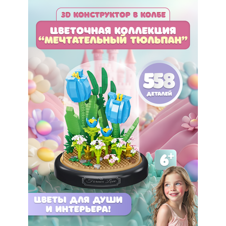 Конструктор ГлавИгрушка Неувядающий цветок из мини-блоков