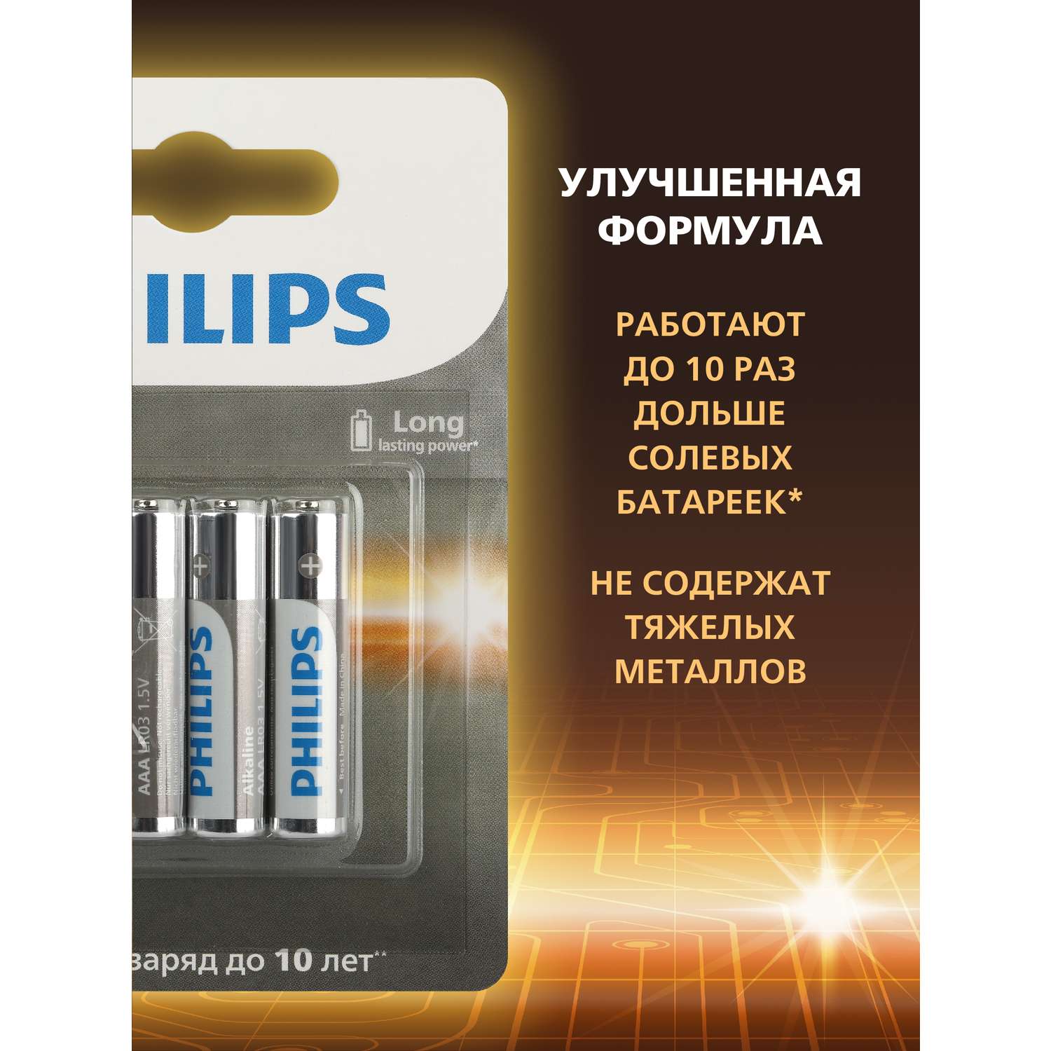 Батарейки Philips LR03 ААА алкалиновые 4шт - фото 5