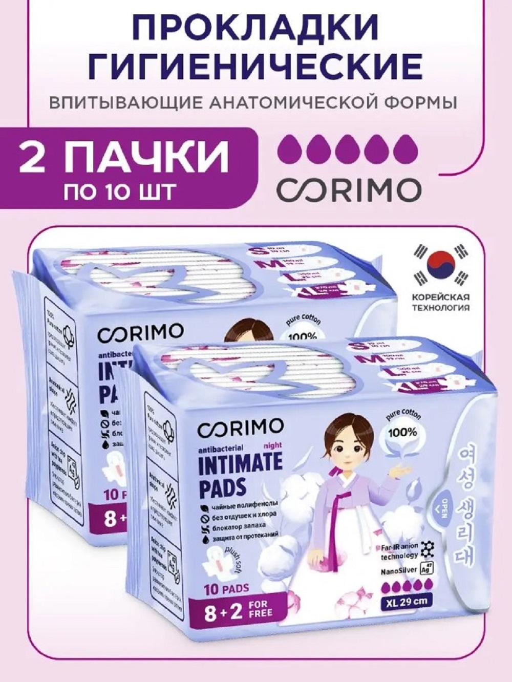 Прокладки женские Corimo CORIMO Прокладки ежедневные - фото 1