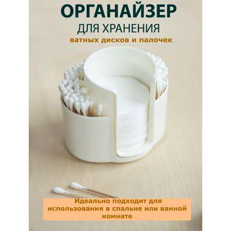 Контейнер для ватных дисков Berossi Zoy слоновая кость