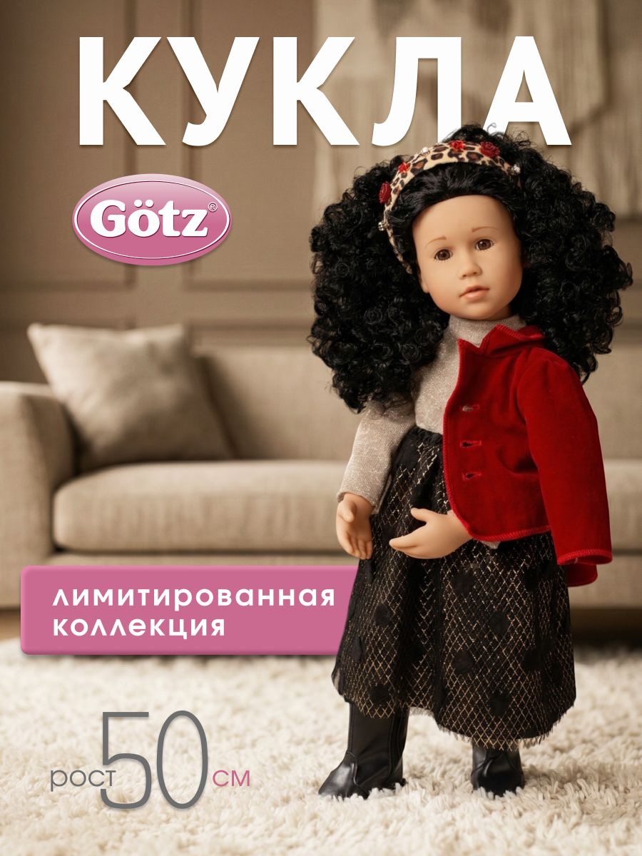 Кукла классическая Gotz Шарлотта серия Happy Kidz высота 50 см 2566205 - фото 1