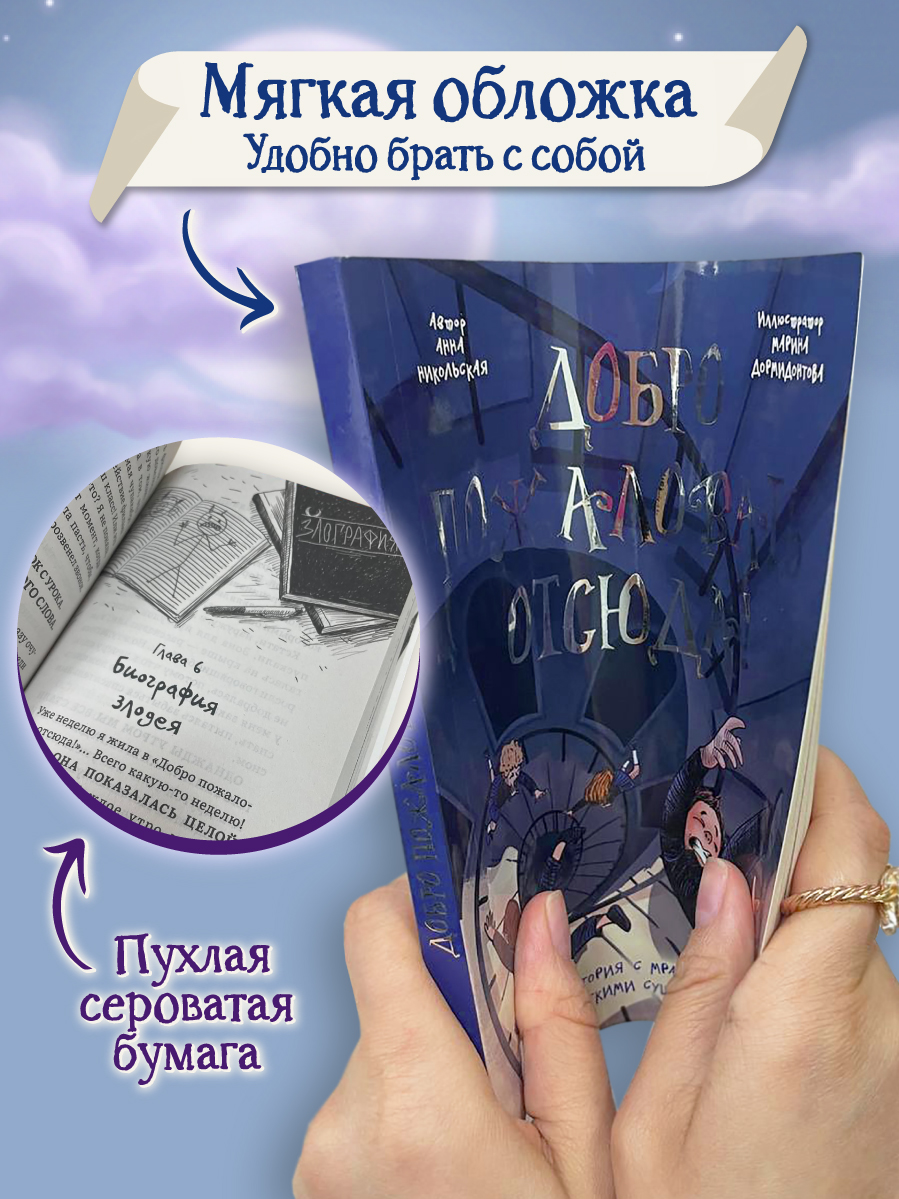 Книга Проф-Пресс детский детектив Добро пожаловать отсюда - фото 5