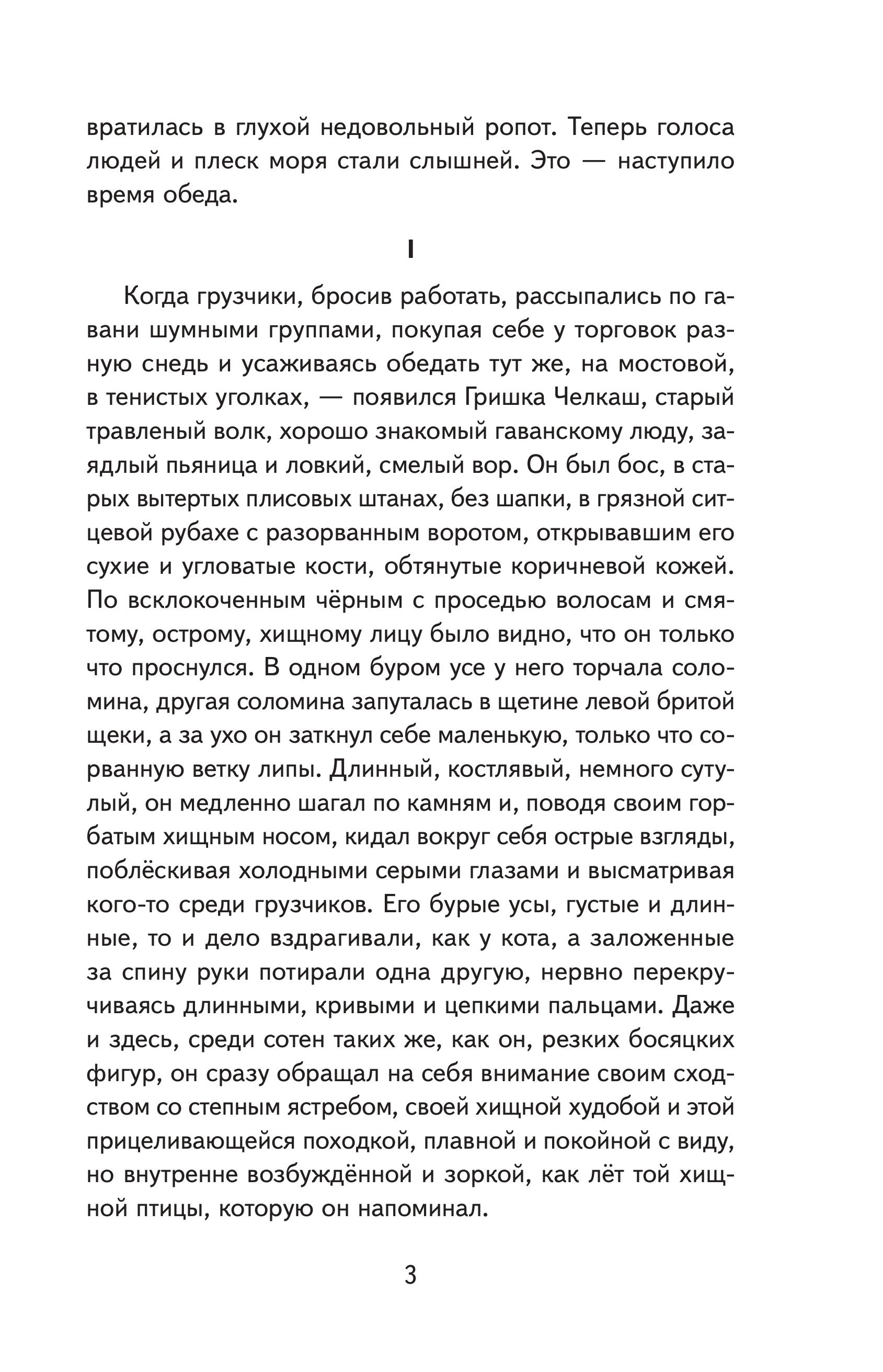 Книга Эксмо Старуха Изергиль. Рассказы (ил. В. Кривенко) - фото 9