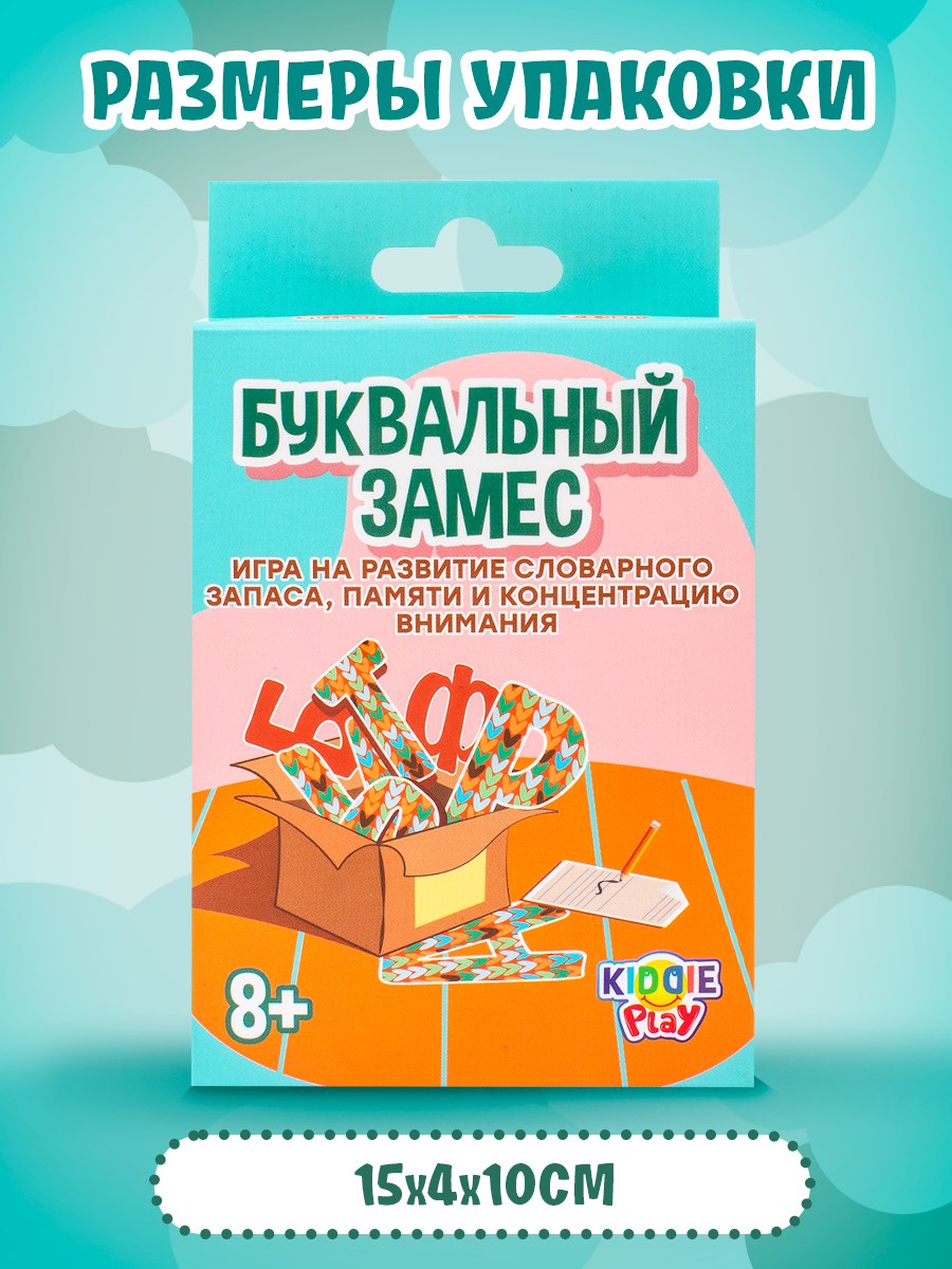 Настольная игра KiddiePlay Буквальный замес - фото 8