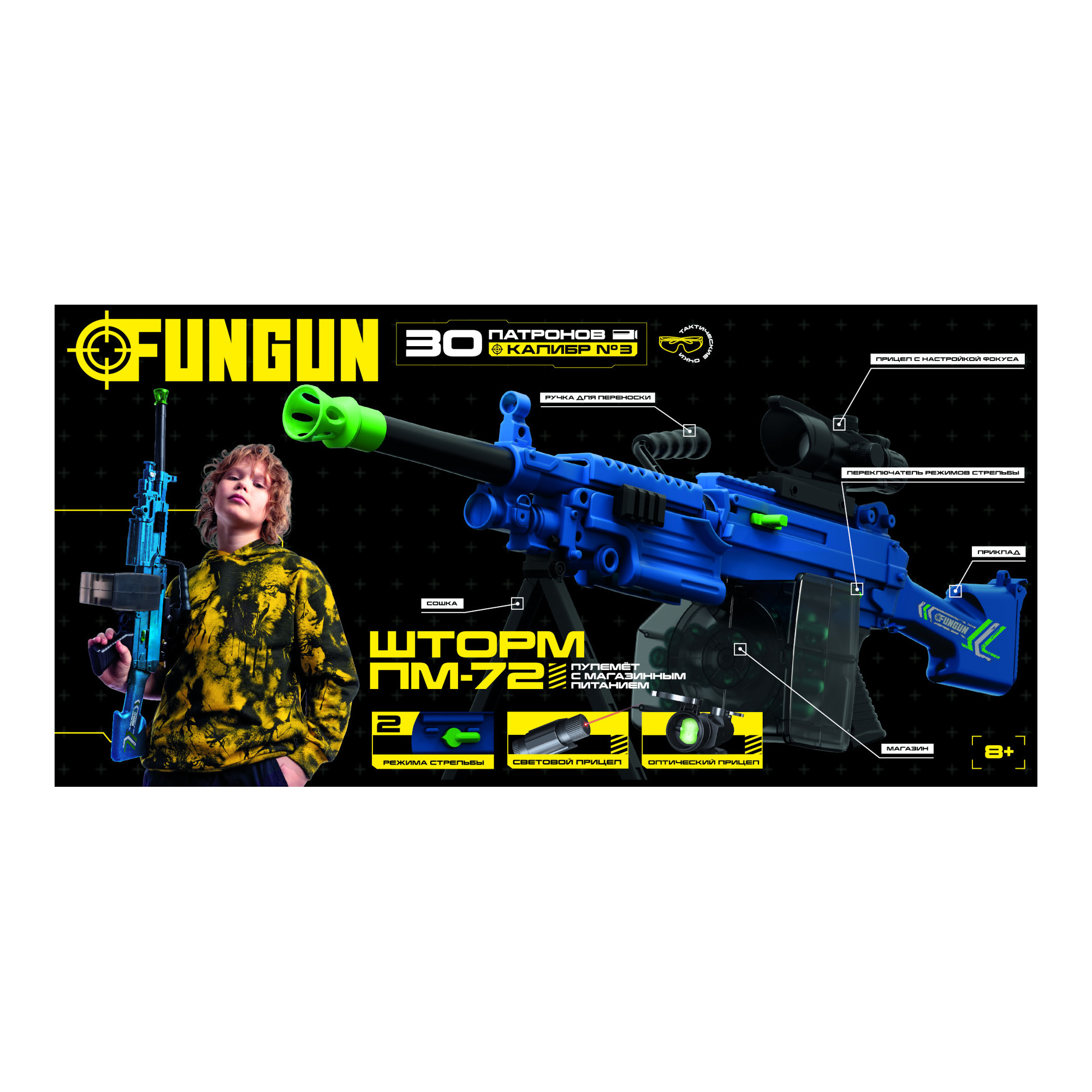 Бластер FUNGUN Пулемёт - фото 1