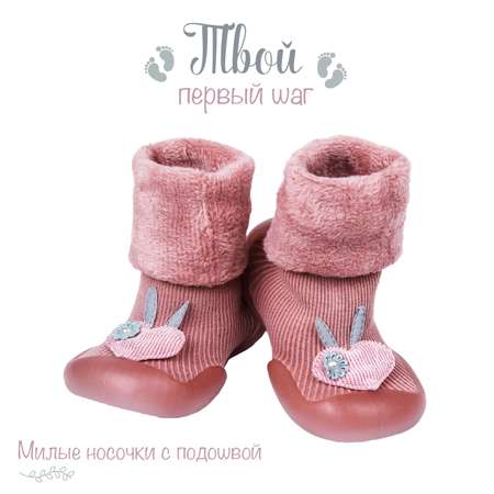 Ботиночки-носочки Amarobaby