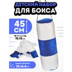Набор для бокса Тутси большой с перчатками