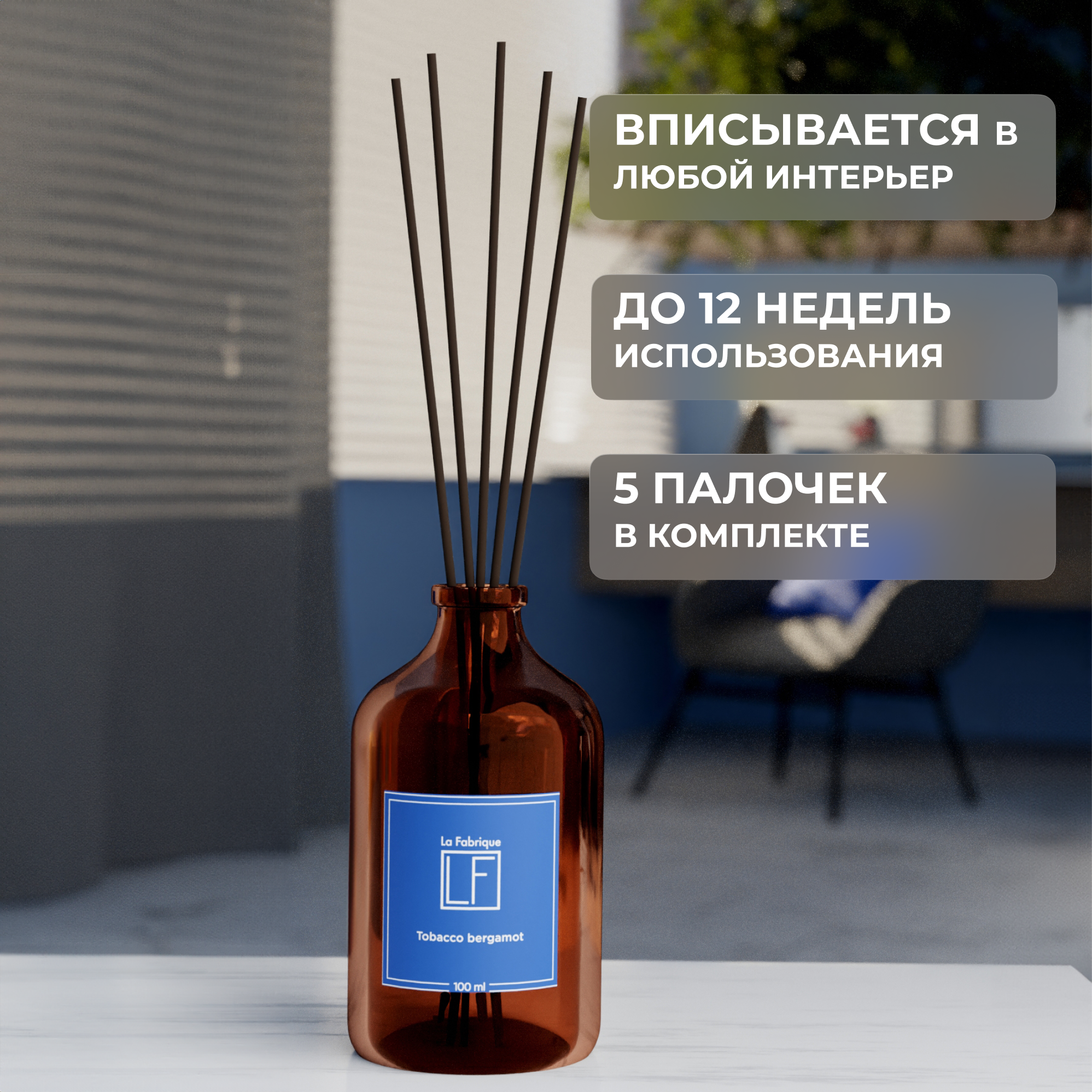 Подарочный набор для дома La Fabrique спрей и диффузор с ароматом табак-бергамот - фото 4