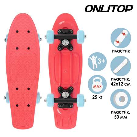 Пенни борд ONLITOP 42 см