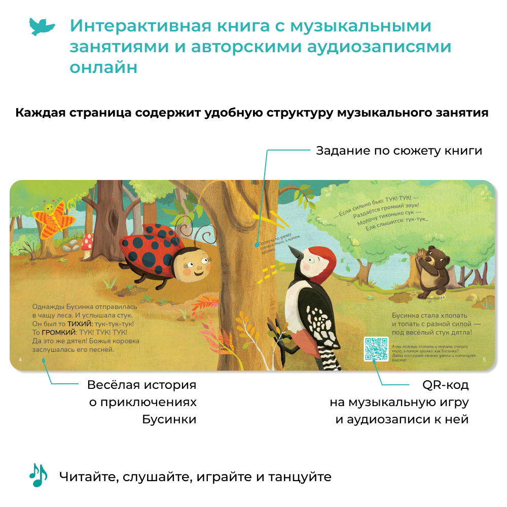 Музыка для малышей Умницa Как Бусинка научилась танцевать - фото 6
