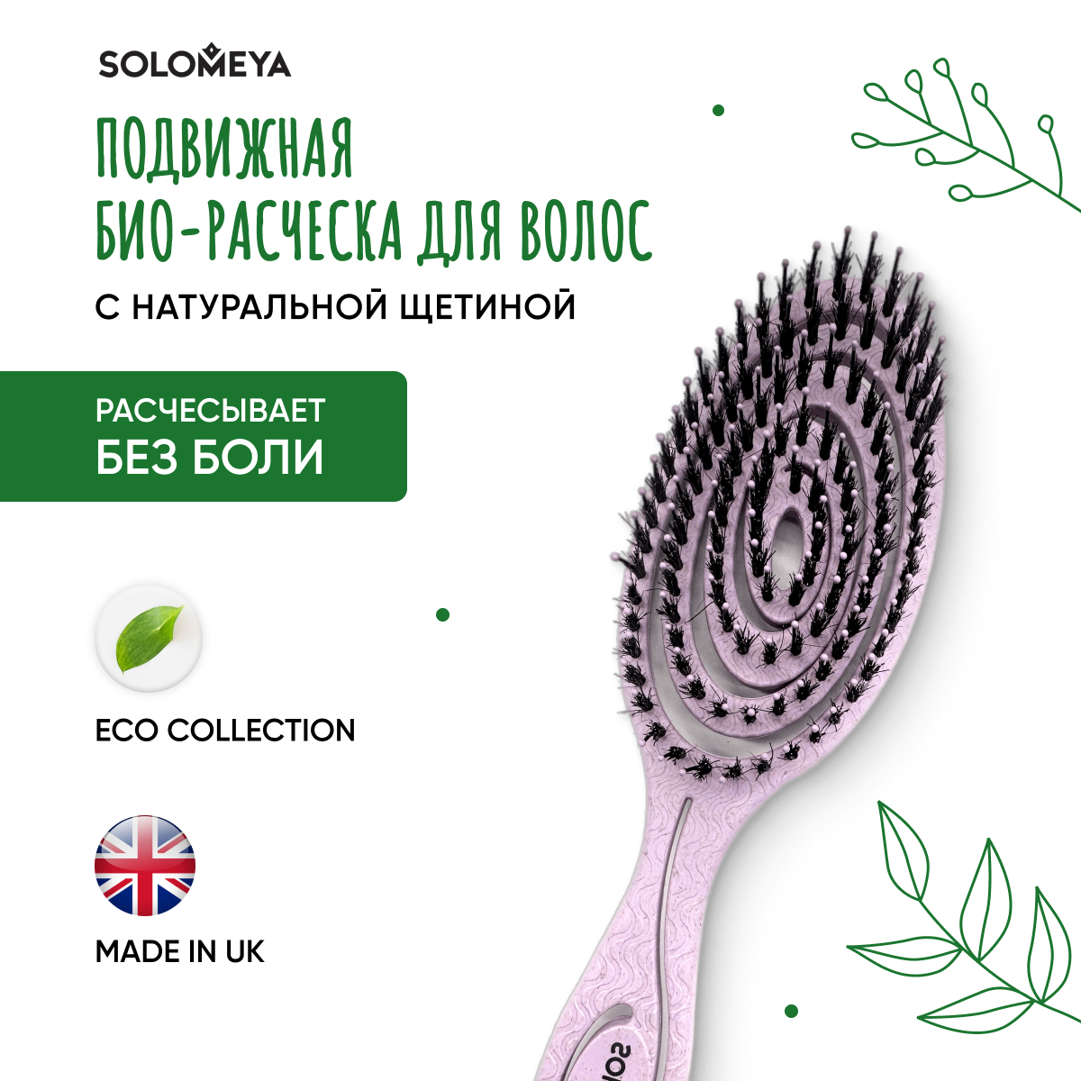 Расческа SOLOMEYA - фото 2