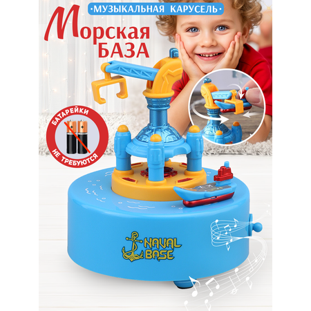 Игровой набор TIPTOPOLIS музыкальная карусель море