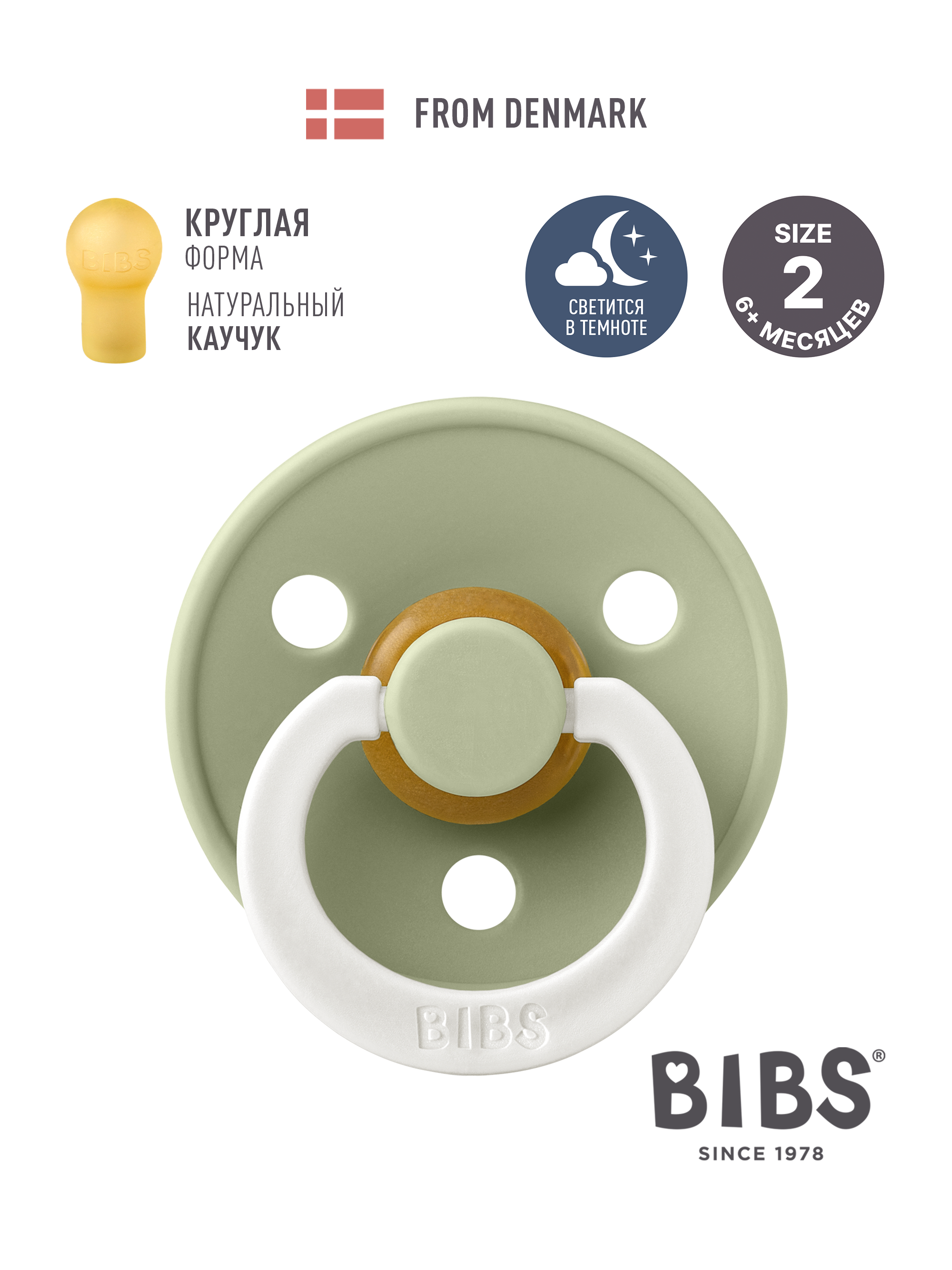 Пустышка BIBS латекс классическая от 6 мес. - фото 1