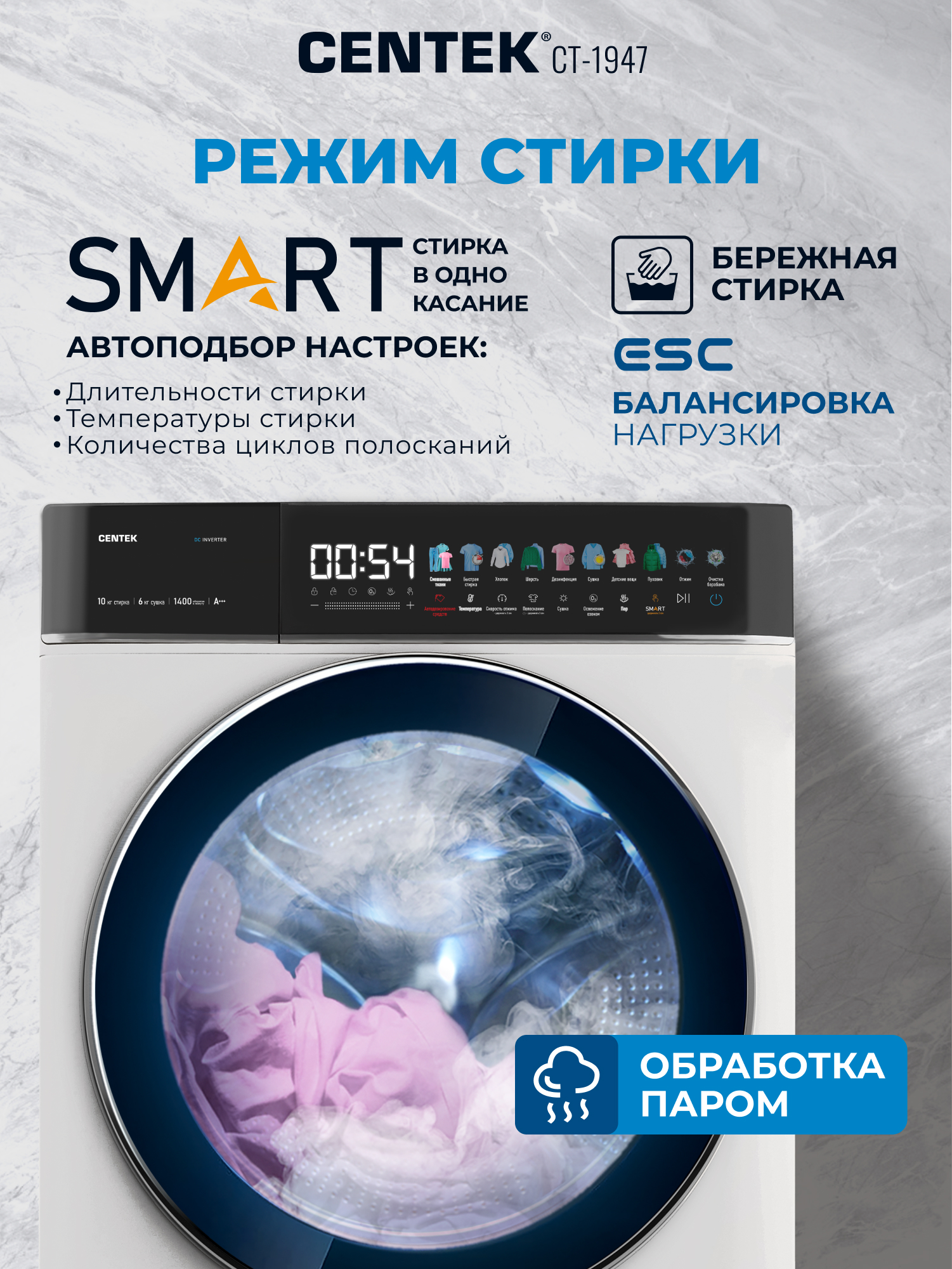 Стиральная машина Centek CT-1947 (белый) 1400 /10кг/ 52см / 11пр /Диспл/INVERTER/Сушка 6кг/Пар/A+++ - фото 6