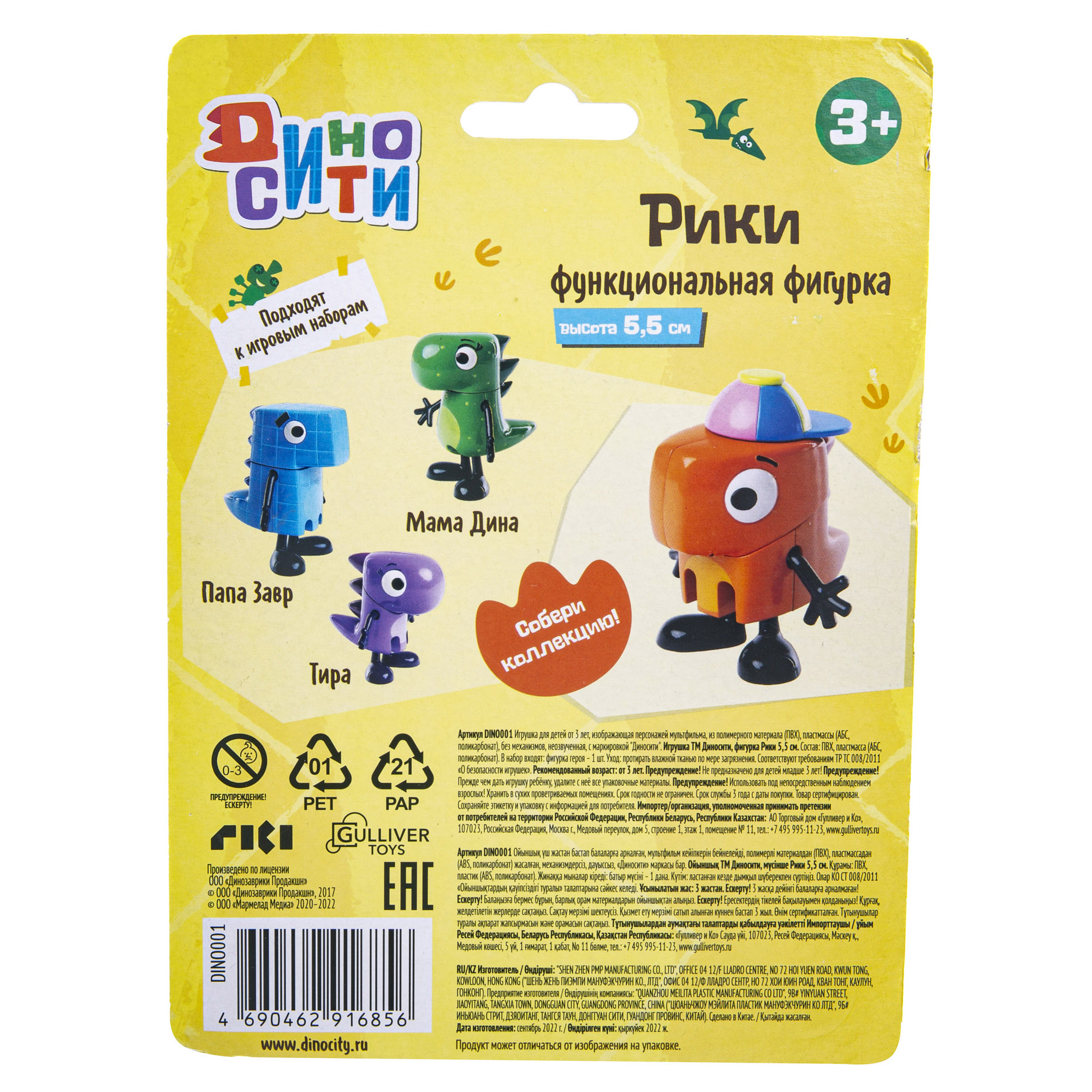 Фигурка Диносити - фото 11