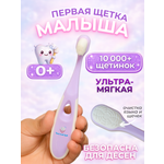 Зубная щетка классическая Чистый Зуб от 0 лет 1 шт.