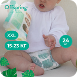 Трусики Offspring XXL (15-23 кг) 24 шт.