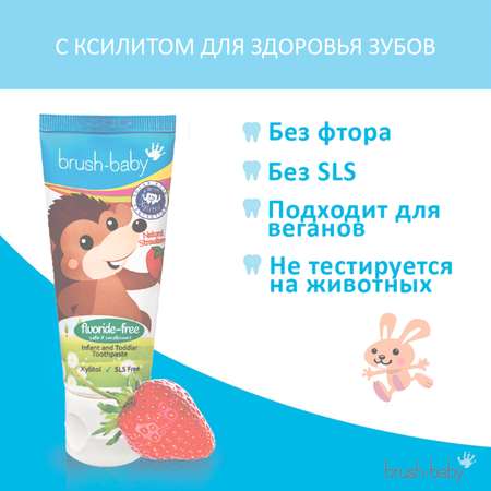 Зубная паста Brush-Baby без фтора