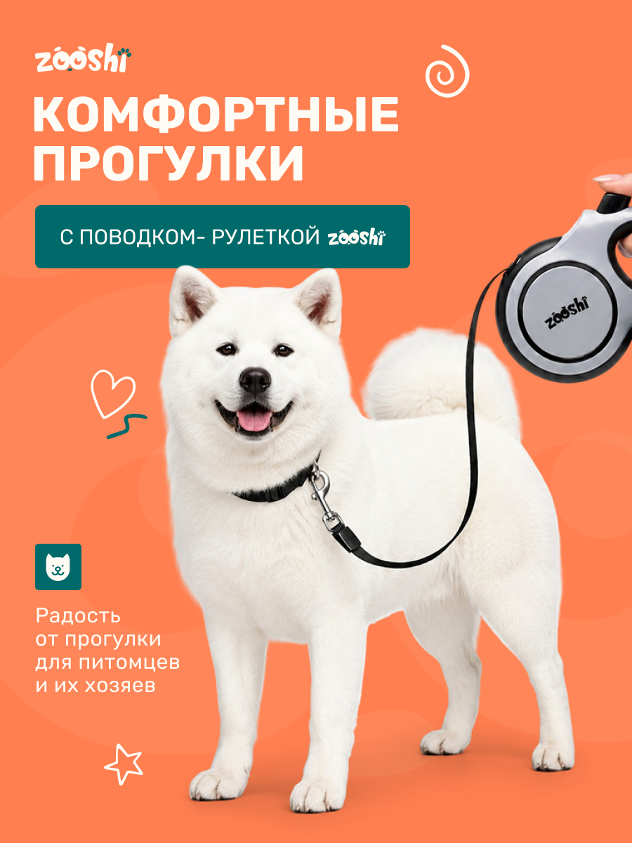 Поводок рулетка ZOOSHI для собак средних и крупных пород 8м 50кг - фото 6