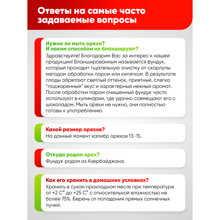 Фундук Narmak бланш 500