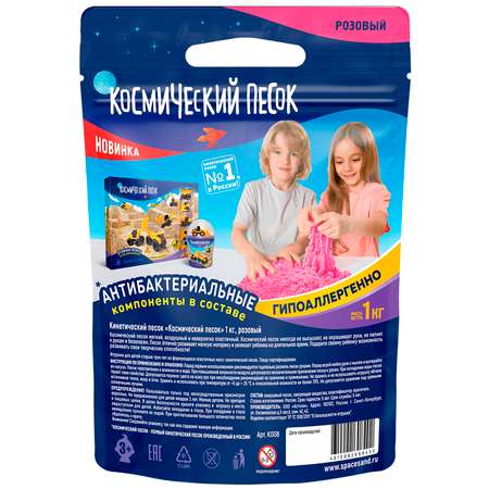 Кинетический песок Космический песок 1 кг (розовый)
