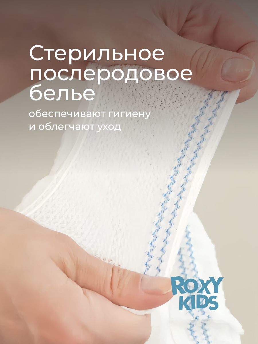 Трусики послеродовые ROXY-KIDS L 5 шт. - фото 6