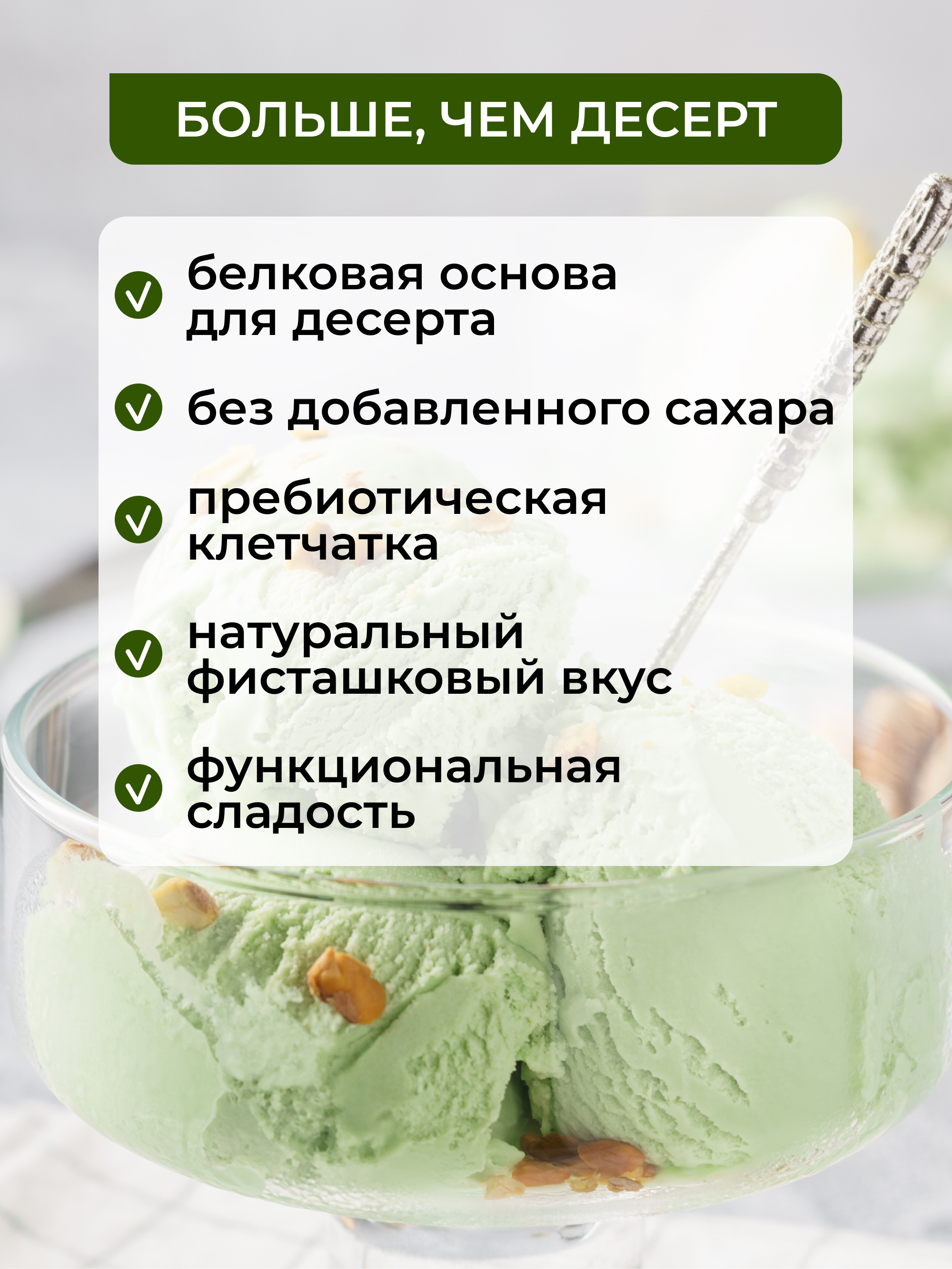 Протеиновое мороженое смесь Yappi фисташка 200гр - фото 5