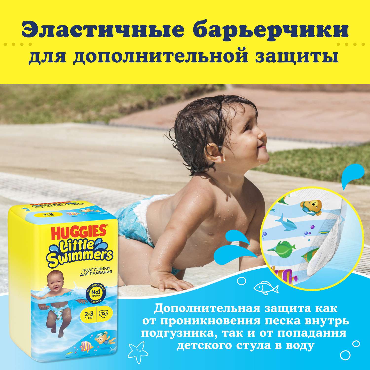 Подгузники Huggies Little Swimmers для плавания 2 (3-8 кг) 12 шт. - фото 7