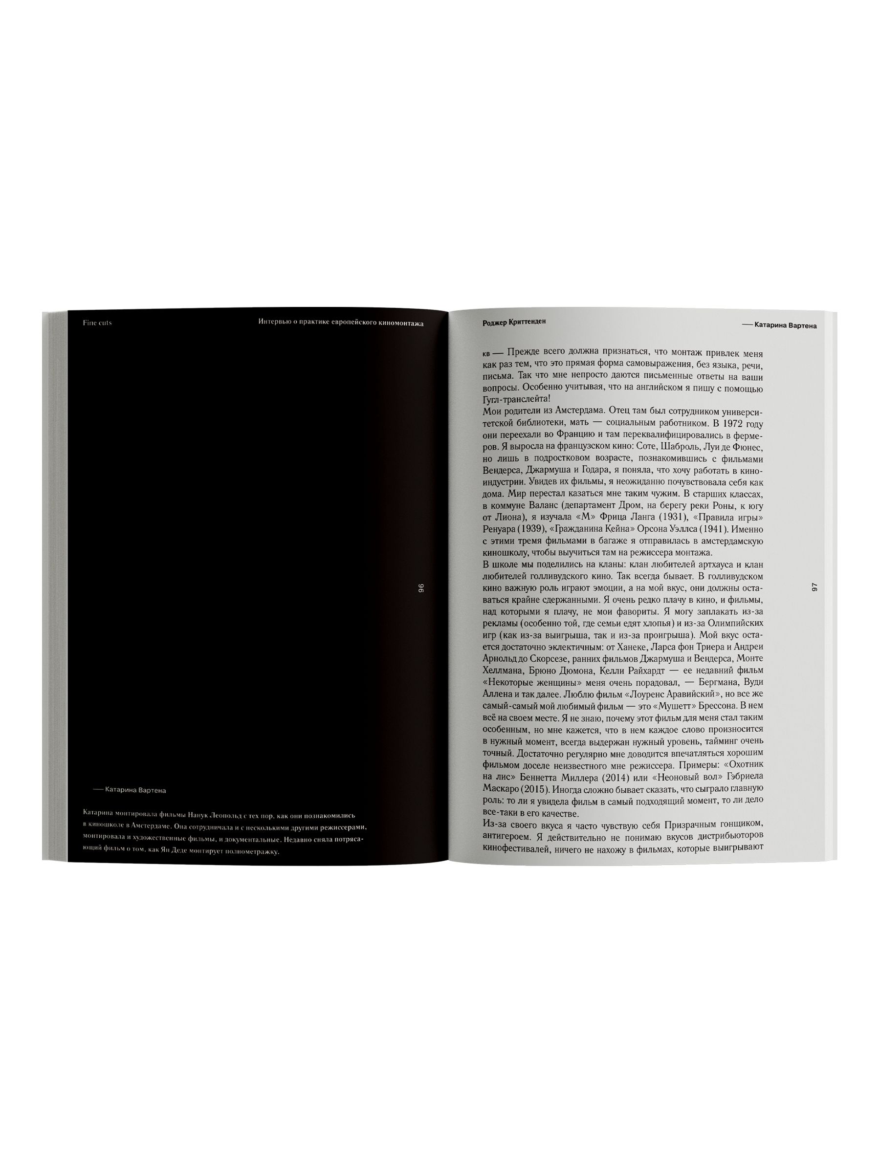 Книга Ad Marginem Fine cuts Интервью о практике европейского киномонтажа - фото 5