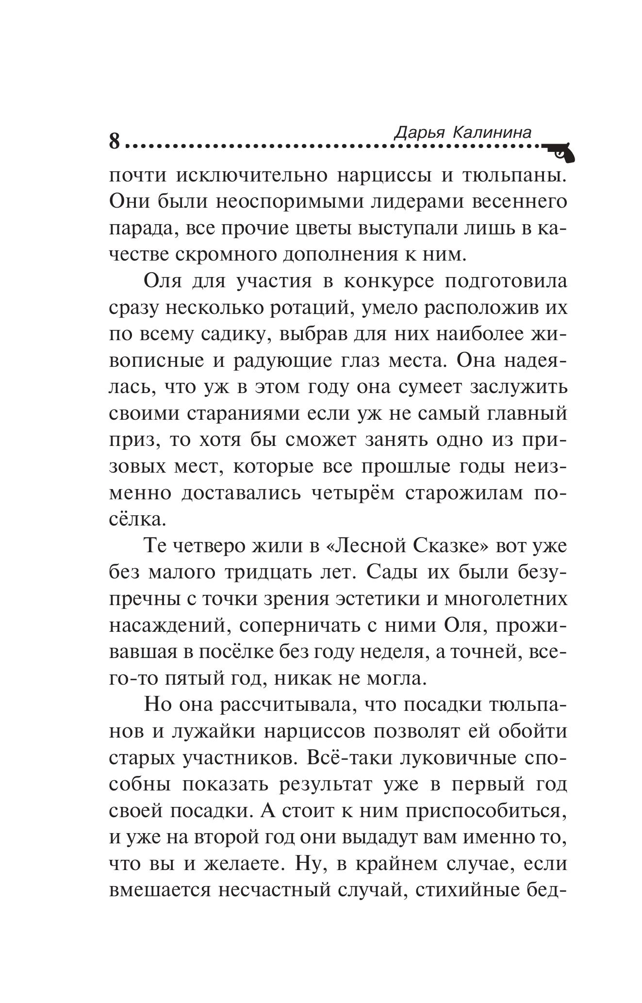 Книга Эксмо Убийства и цветочки - фото 5