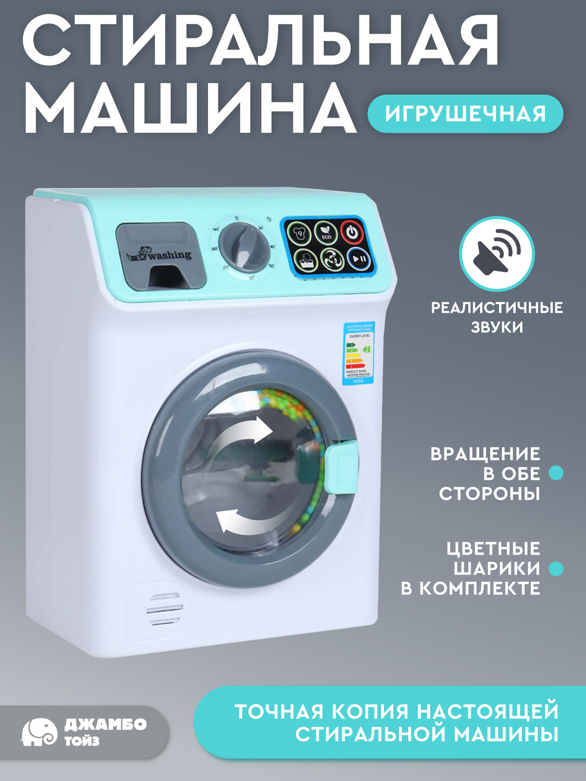 Игрушка AMORE BELLO стиральная машина - фото 2