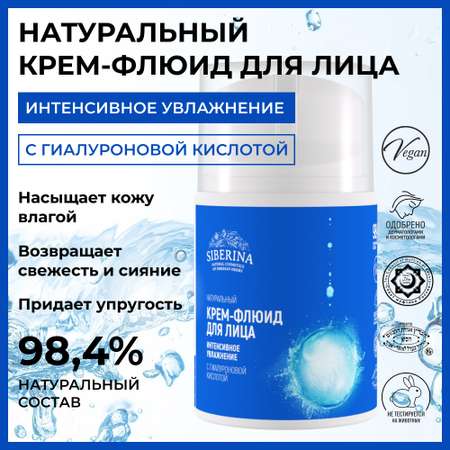 Крем Siberina