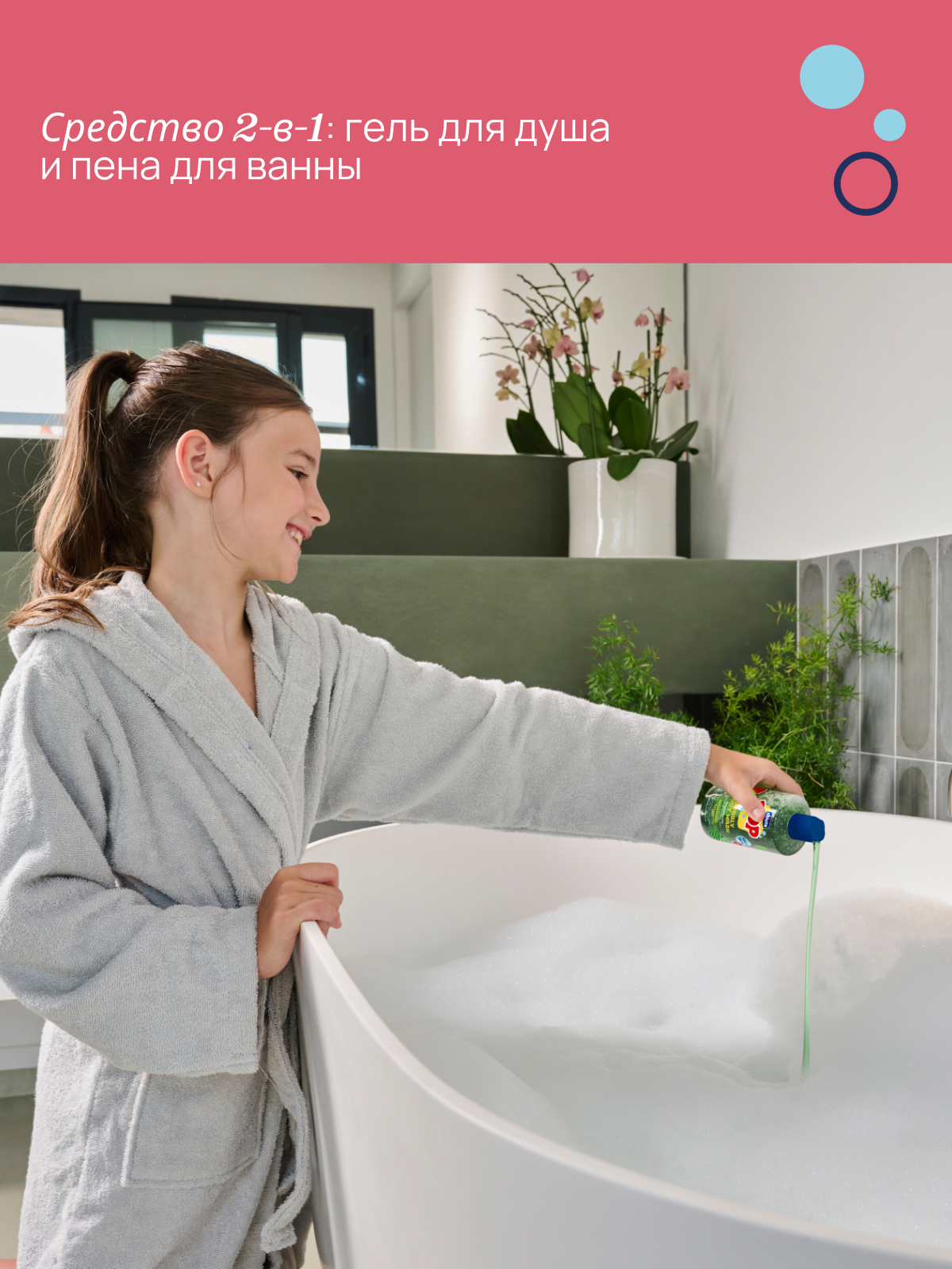 Гель для душа Chicco POP 300 мл - фото 4