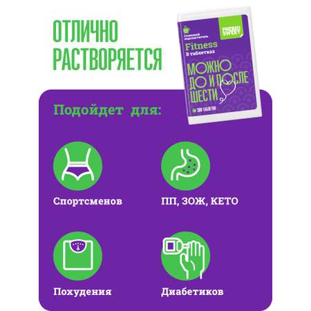 Сахарозаменитель Пребиосвит Фитнес в таблетках 300 шт