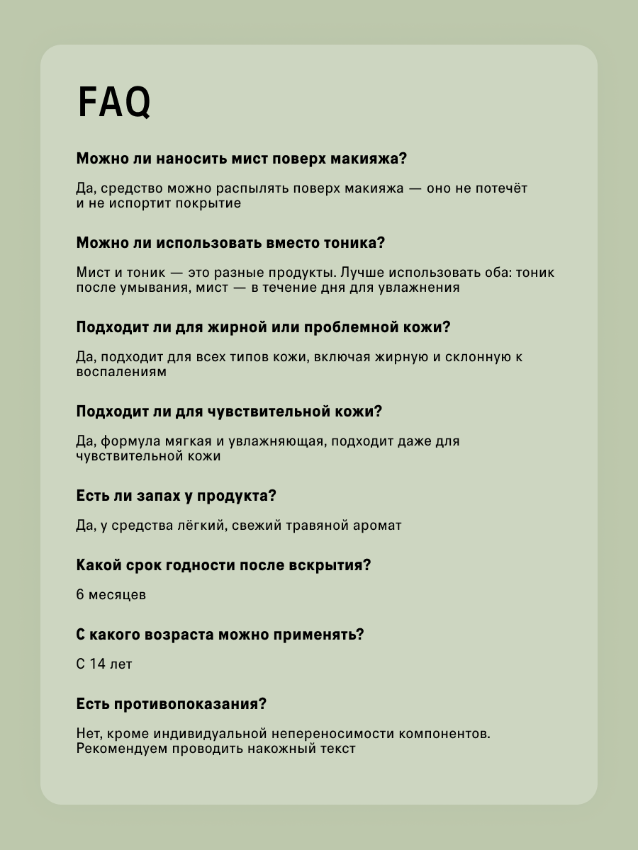 Спрей The Act для лица 100 мл - фото 7