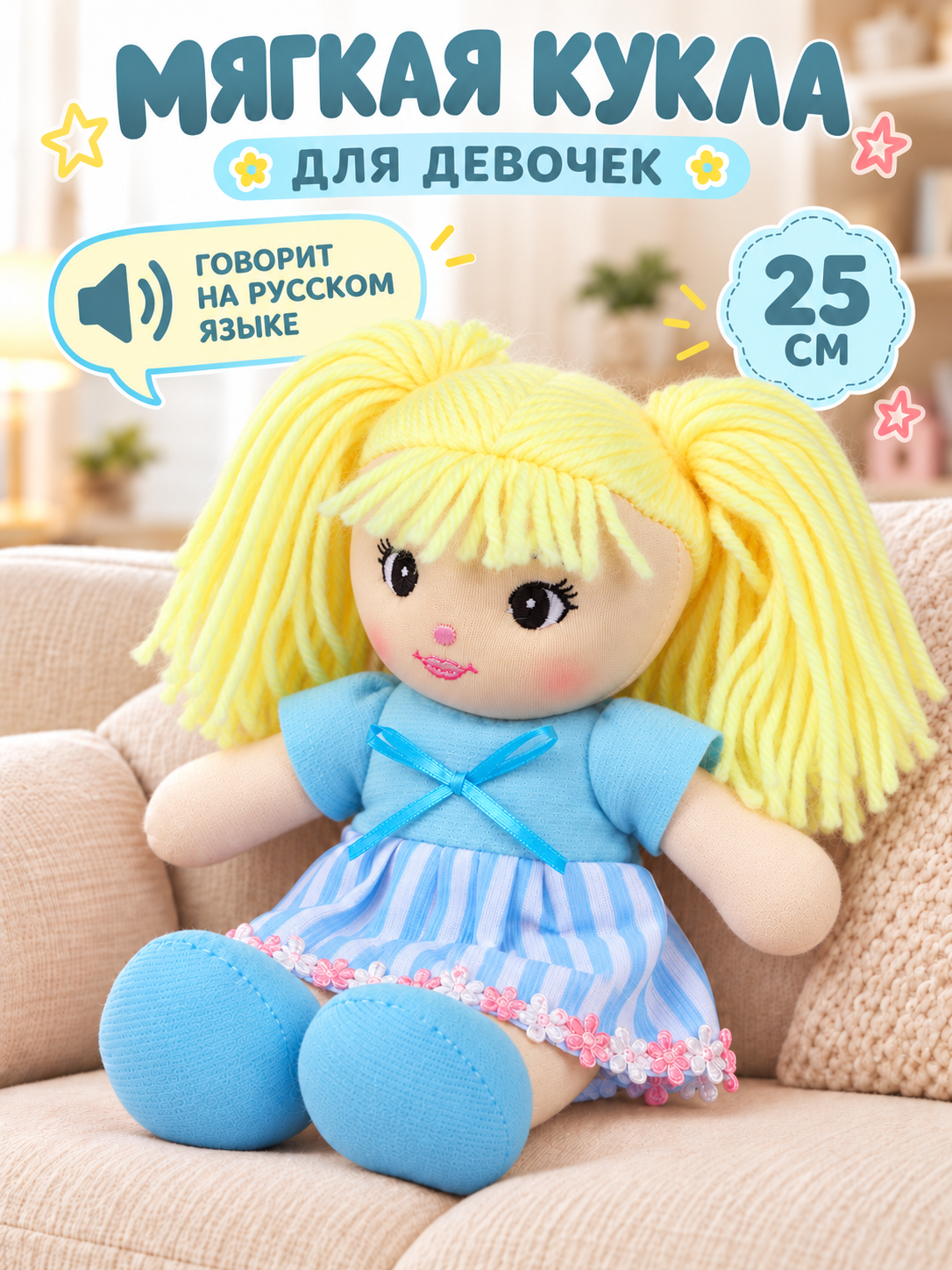 Мягкая игрушка AMORE BELLO говорящая 25см - фото 1