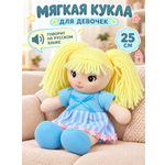 Мягкая игрушка AMORE BELLO говорящая 25см