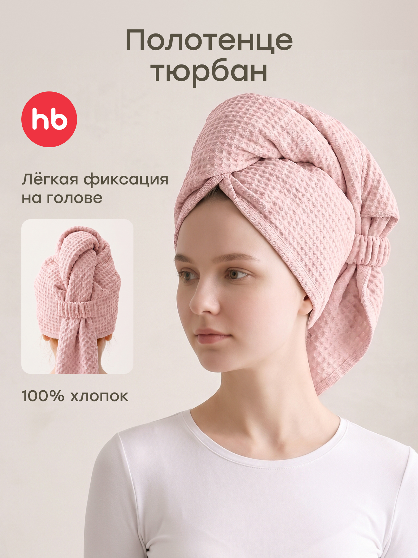Полотенце Happy Baby 105 x 75 см - фото 1