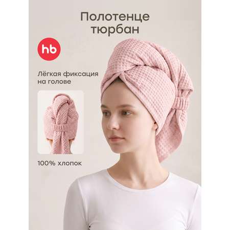 Полотенце Happy Baby 105 x 75 см