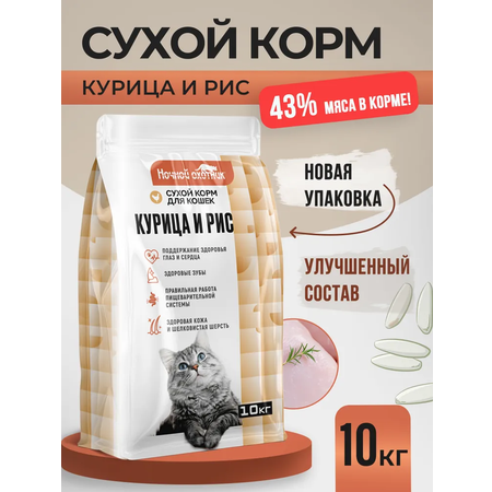 Сухой корм Ночной охотник Сухой корм для кошек