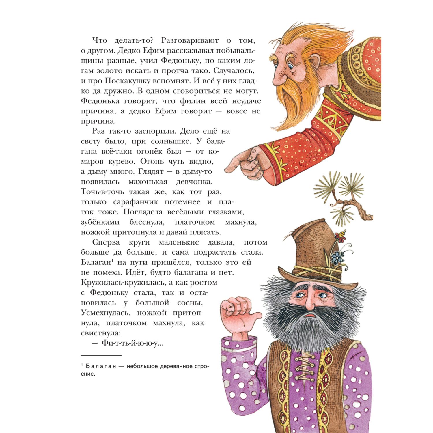 Книга Эксмо Малахитовая шкатулка Сказы ил. М. Митрофанова - фото 7