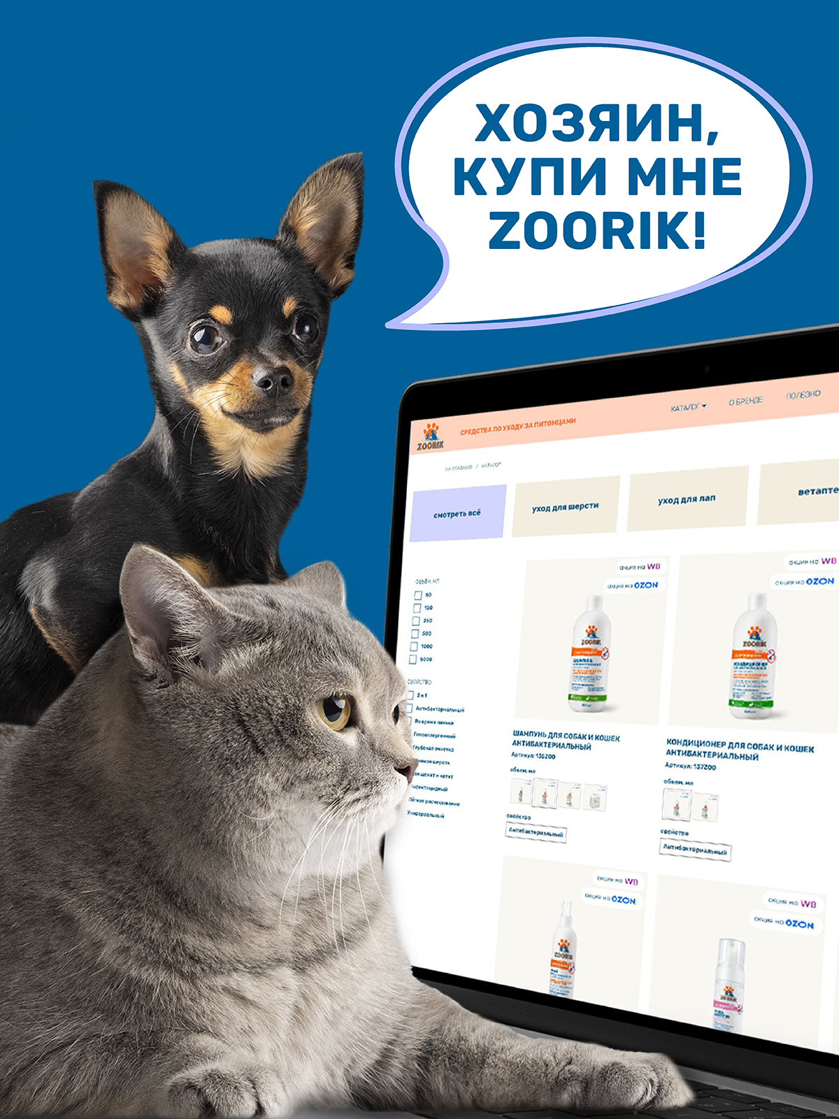 Шампунь для собак и кошек ZOORIK универсальный 500 мл - фото 11
