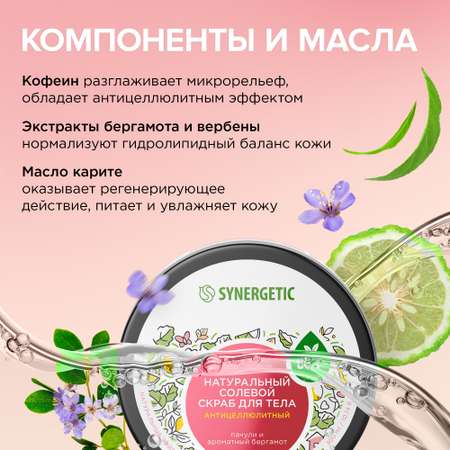 Мыло жидкое Synergetic