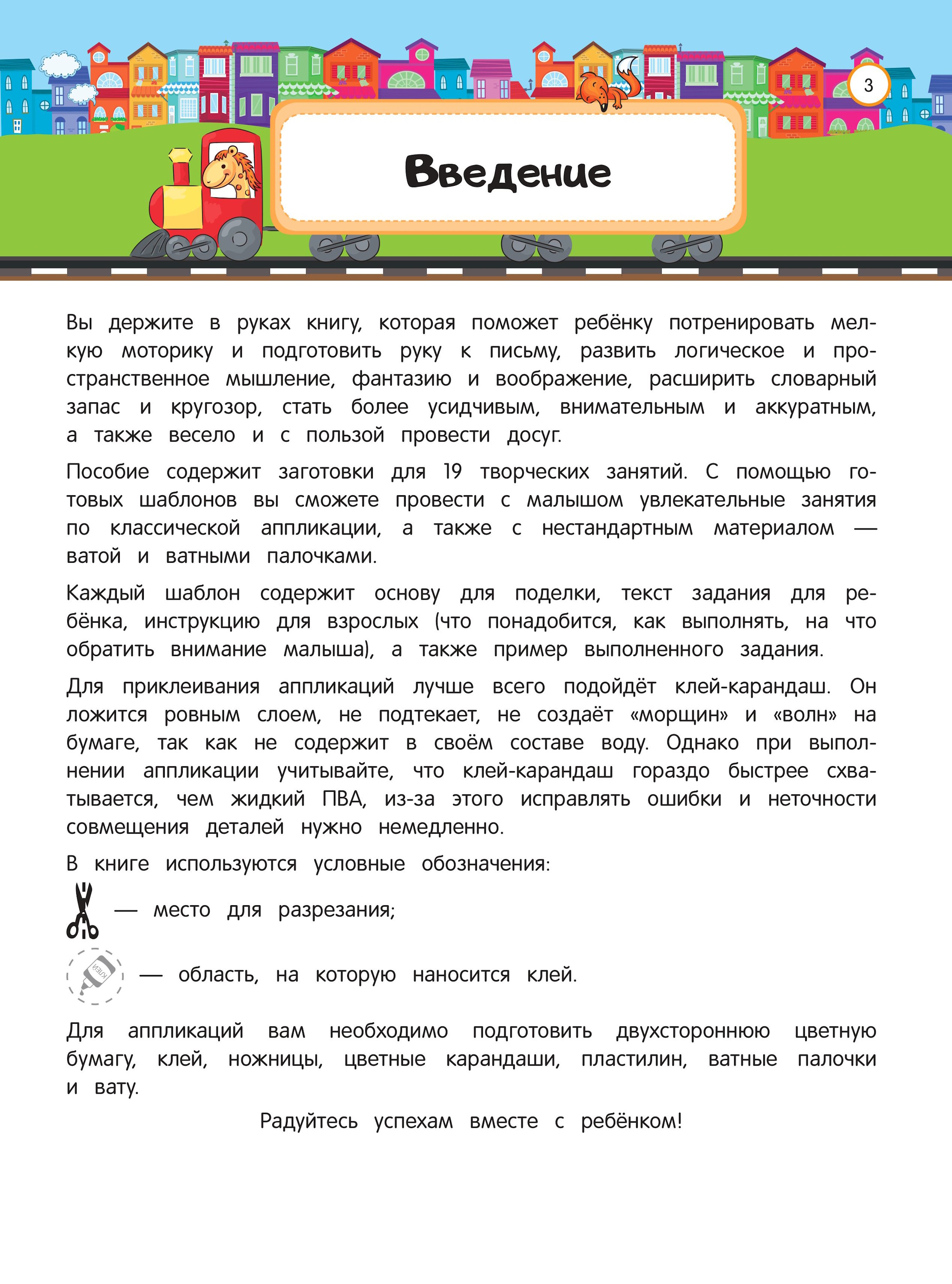 Книга Эксмо Весёлые поделки для детей 4-6лет - фото 6